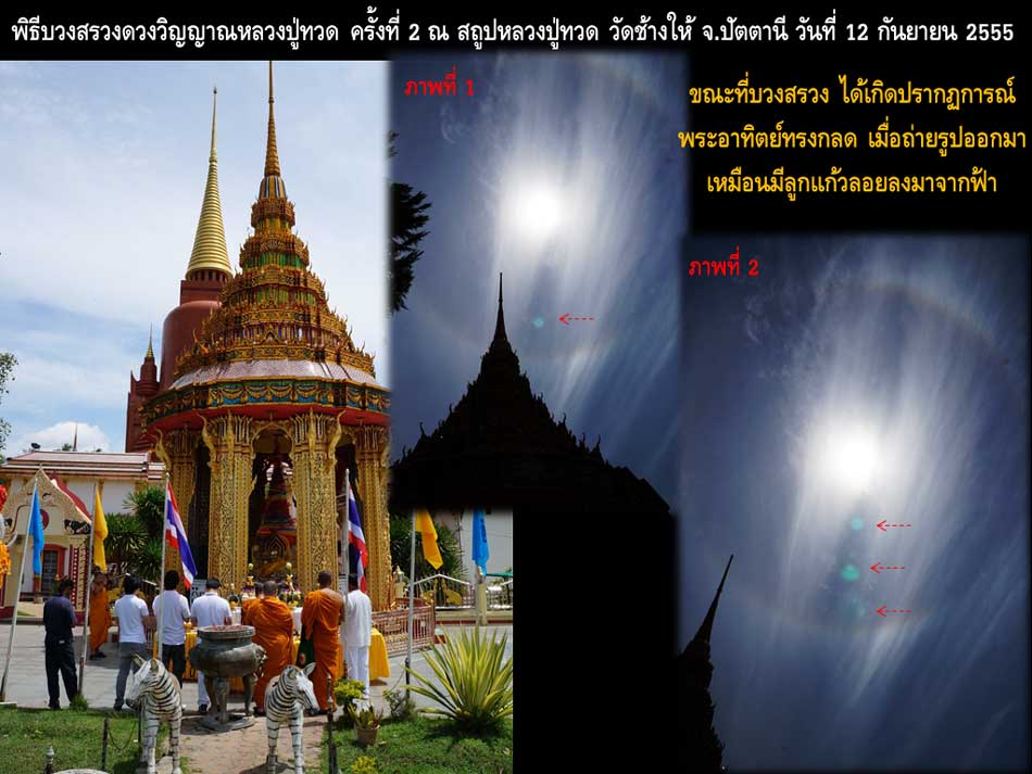 เหรียญฉลุหลวงพ่อทวด รุ่นเจริญพรเลื่อนสมณศักดิ์ วัดพะโค๊ะ เนื้อทองระฆังลงยาแดง หมายเลข ๔๐๒