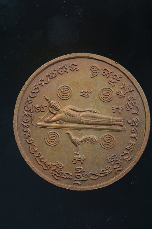 เหรียญไก่ชน พ่อท่านเอื้อม วัดบางเนียน นครศรีธรรมราช พ.ศ.2548