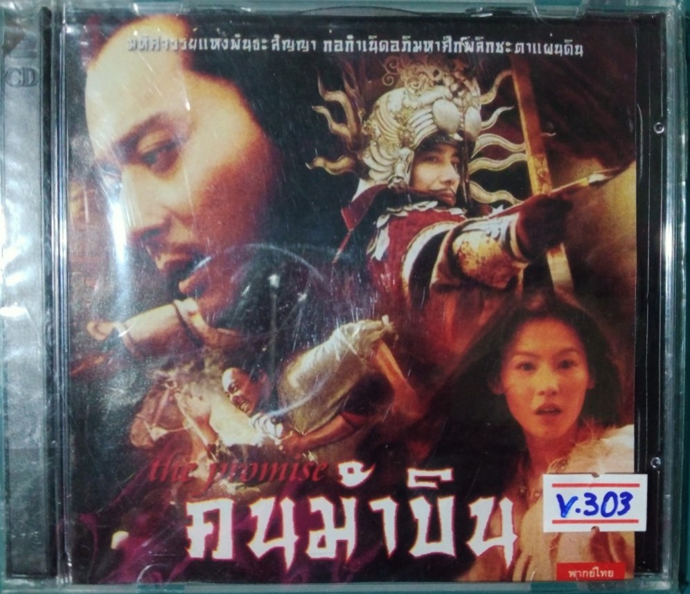 คนม้าบิน สภาพปกสวยตามภาพ /แผ่นสภาพสวย V.303