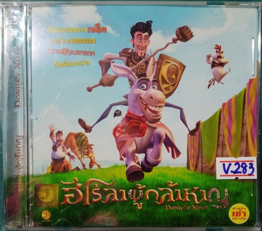 ฮีโร่ลา ผู้กล้าหาญ สภาพปก/แผ่นสภาพสวย V.283