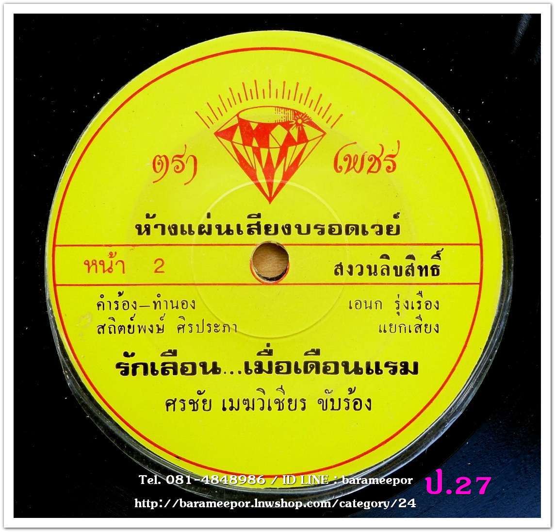 ศรชัย เมฆวิเชียร คนสองเมีย รักเลือนเมื่อเดือนแรม