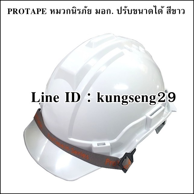 PROTAPE หมวกนิรภัยสีขาว ABS มอก. 52-64 mm รุ่น SS201