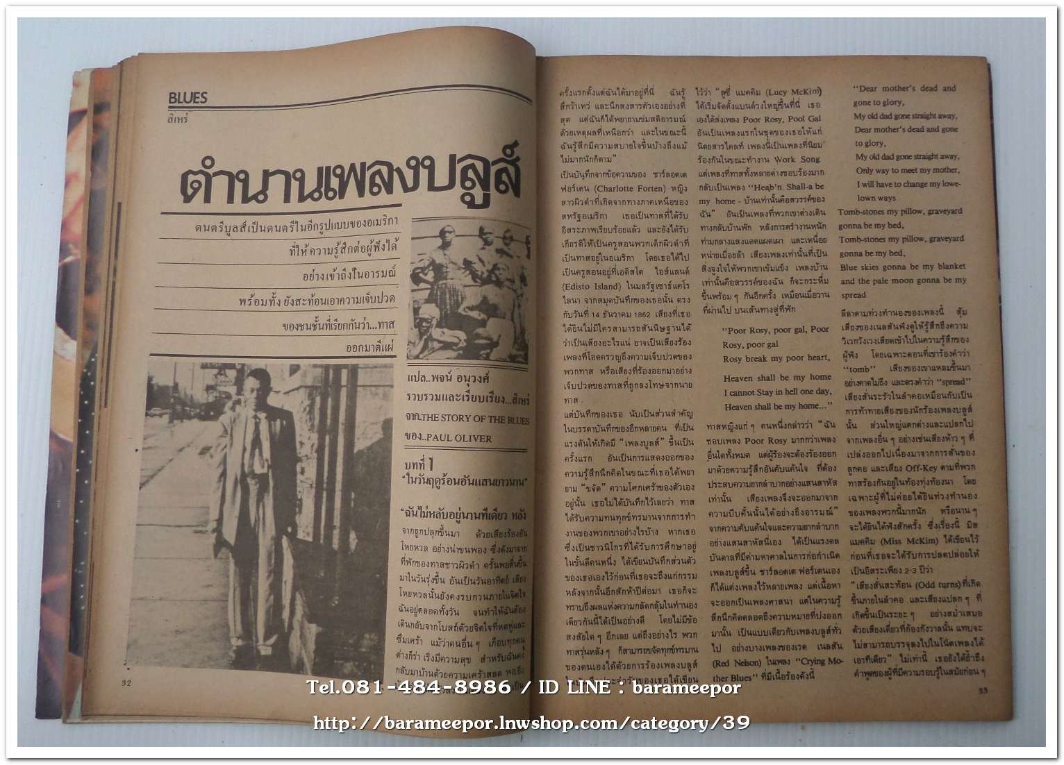 หนังสือเพลง โลกดนตรี the music world ปีที่ 1 ฉ.1 ปี 2521