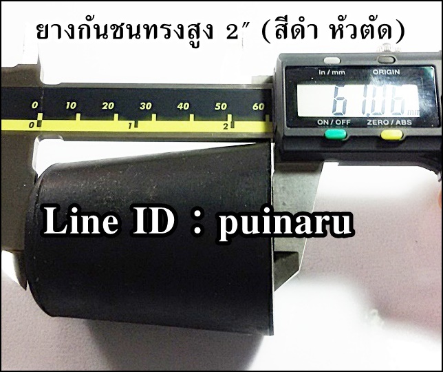 ยางกันชนทรงสูงดำ 2"x สูง 61 mm (สีดำหัวตัด)