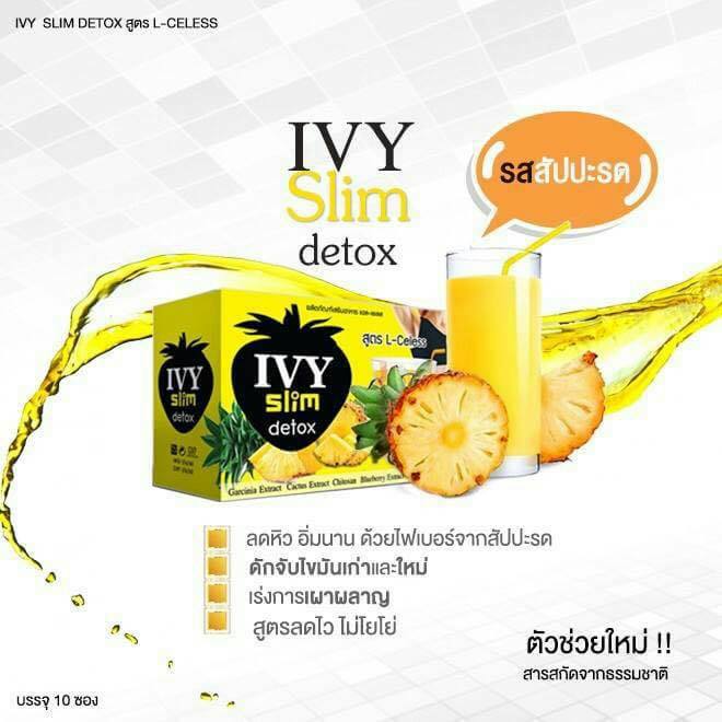 Ivy Slim Detox ไอวี่ สลิม ดีท็อกซ์ ผอมแบบปลอดภัย