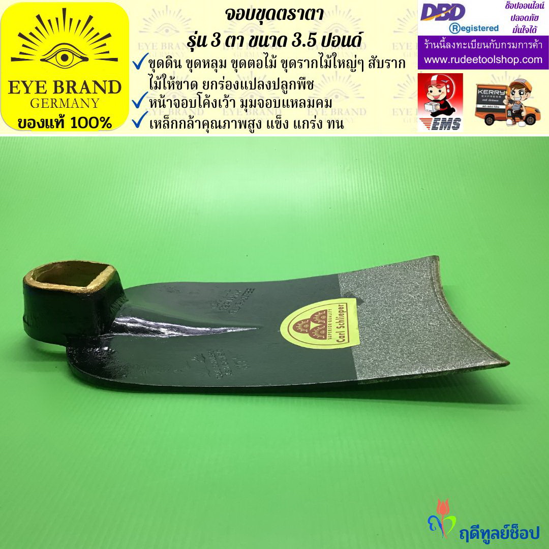 จอบขุดตราตา 3 ตา 3.5 ปอนด์ EYE BRAND