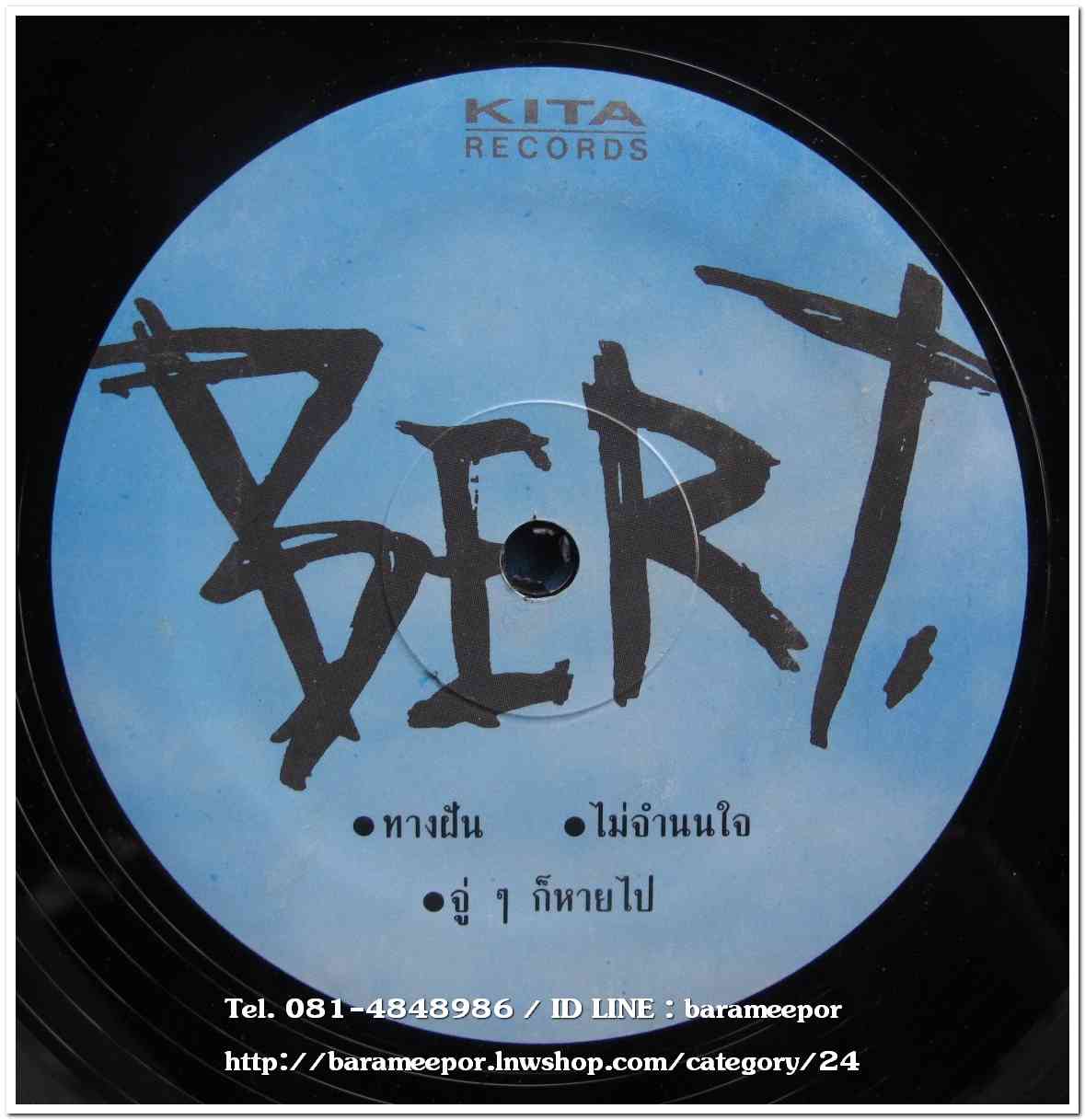 เบิร์ด กิติกร เพ็ญโรจน์ แผ่นตัด 3 เพลง