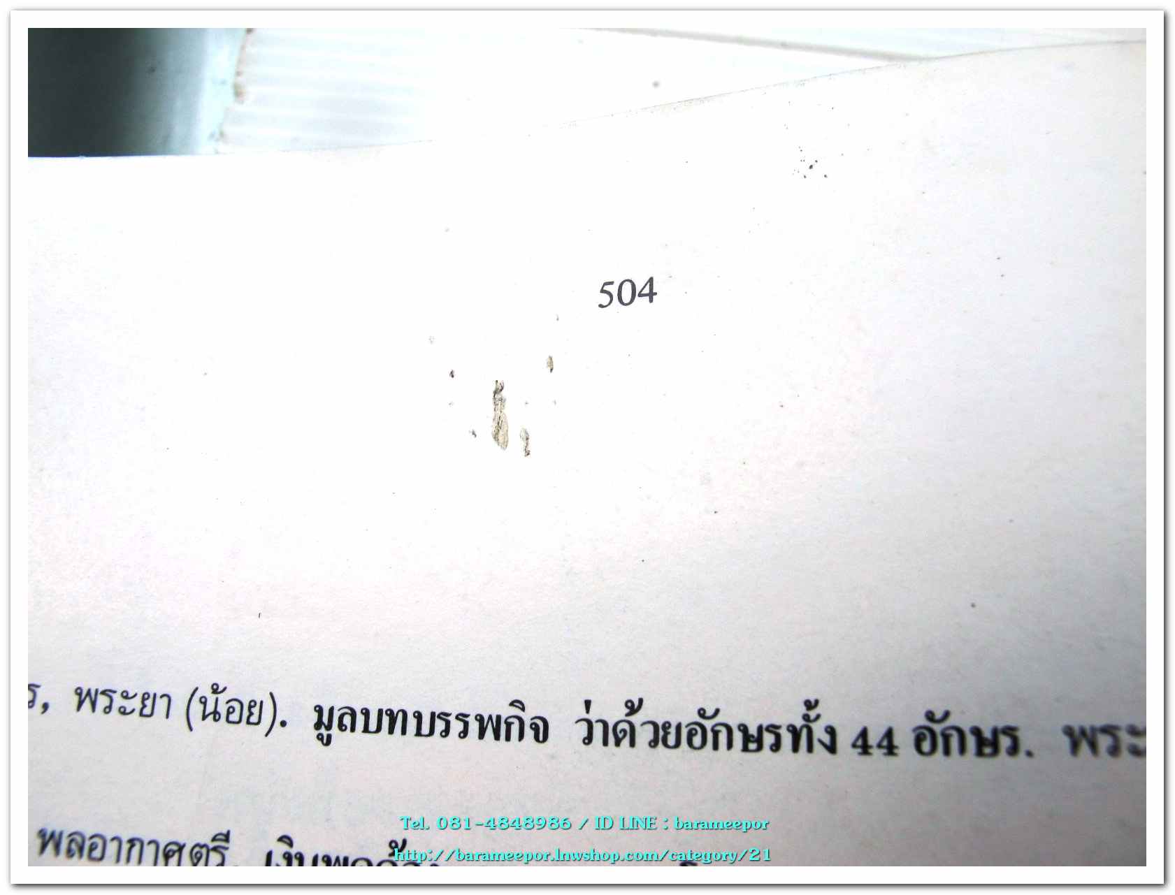 หนังสือ เหรียญกษาปณ์ เหรียญที่ระลึก กรุงรัตนโกสินทร์ พ.ศ.๒๓๒๕-๒๕๒๕ โดย: กรมธนารักษ์ กระทรวงการคลัง