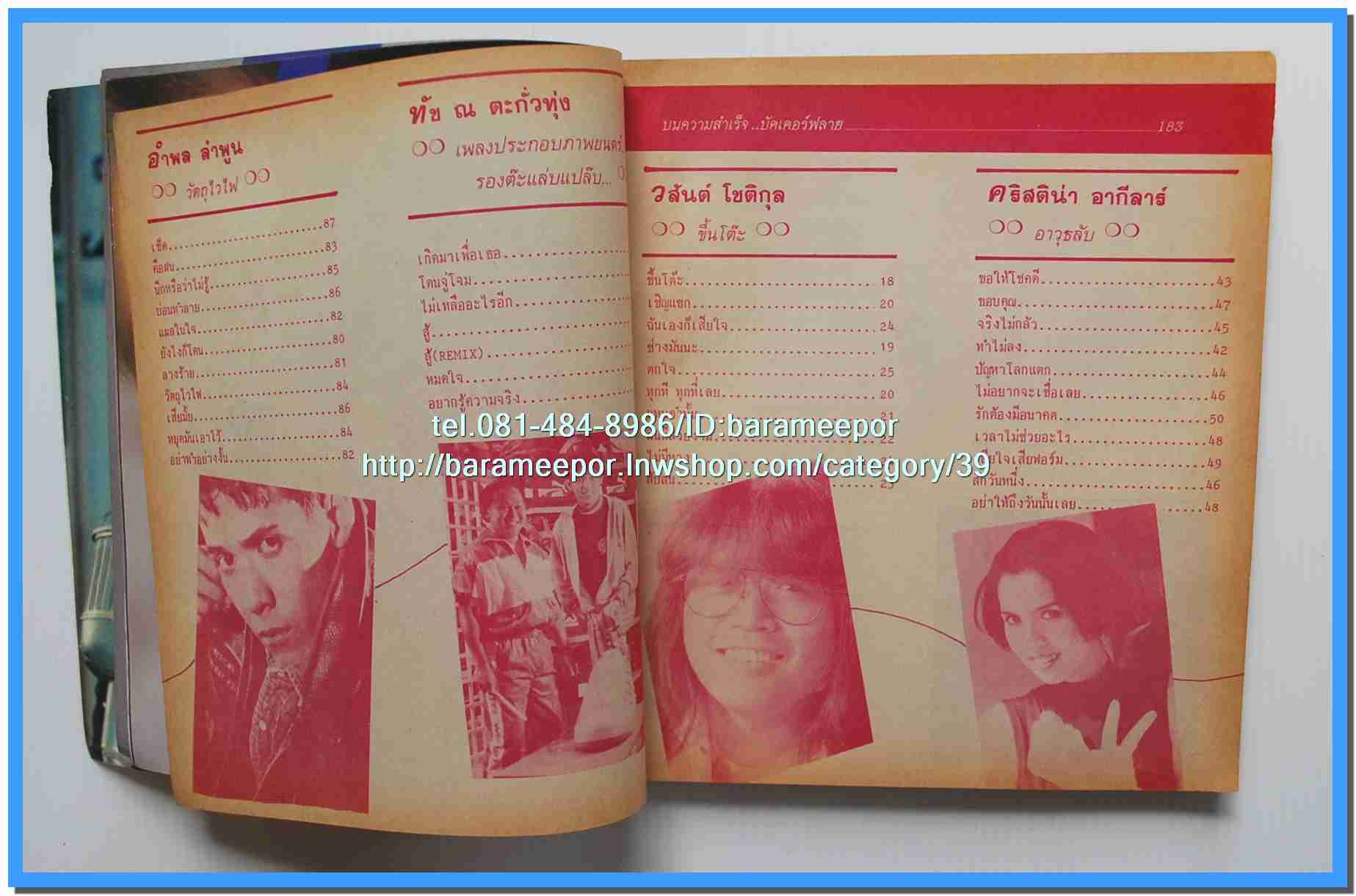 หนังสือเพลง มีหลายปก..B