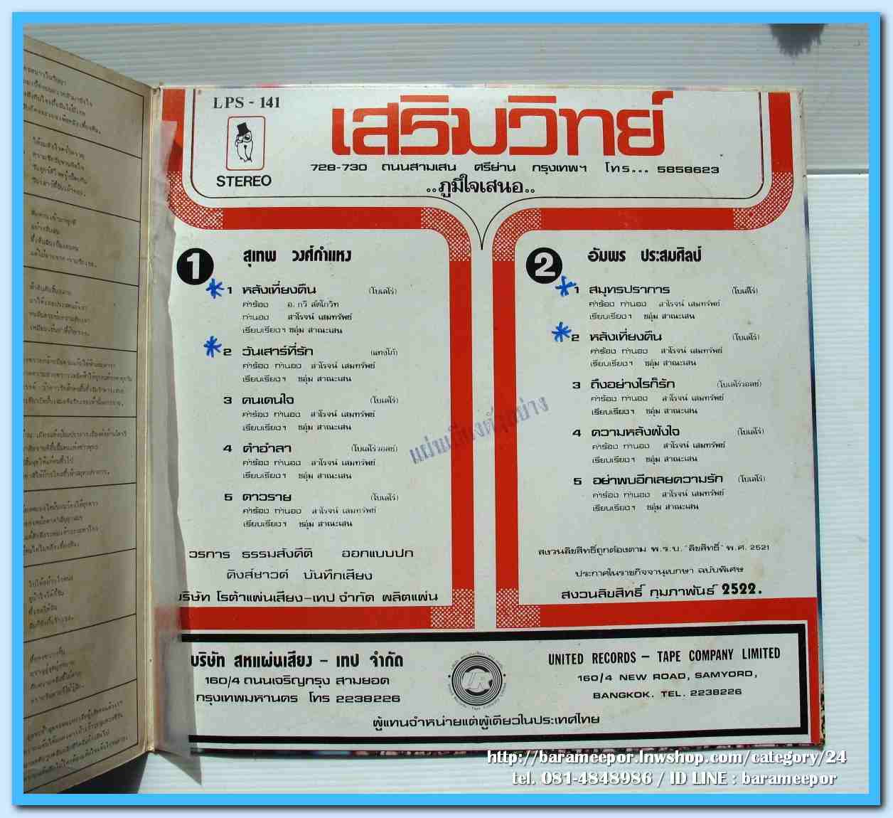 สุเทพ วงศ์คำแหง ชุด หลังเที่ยงคืน อัมพร ประสมศิลป์ ชุด สมุทรปราการ