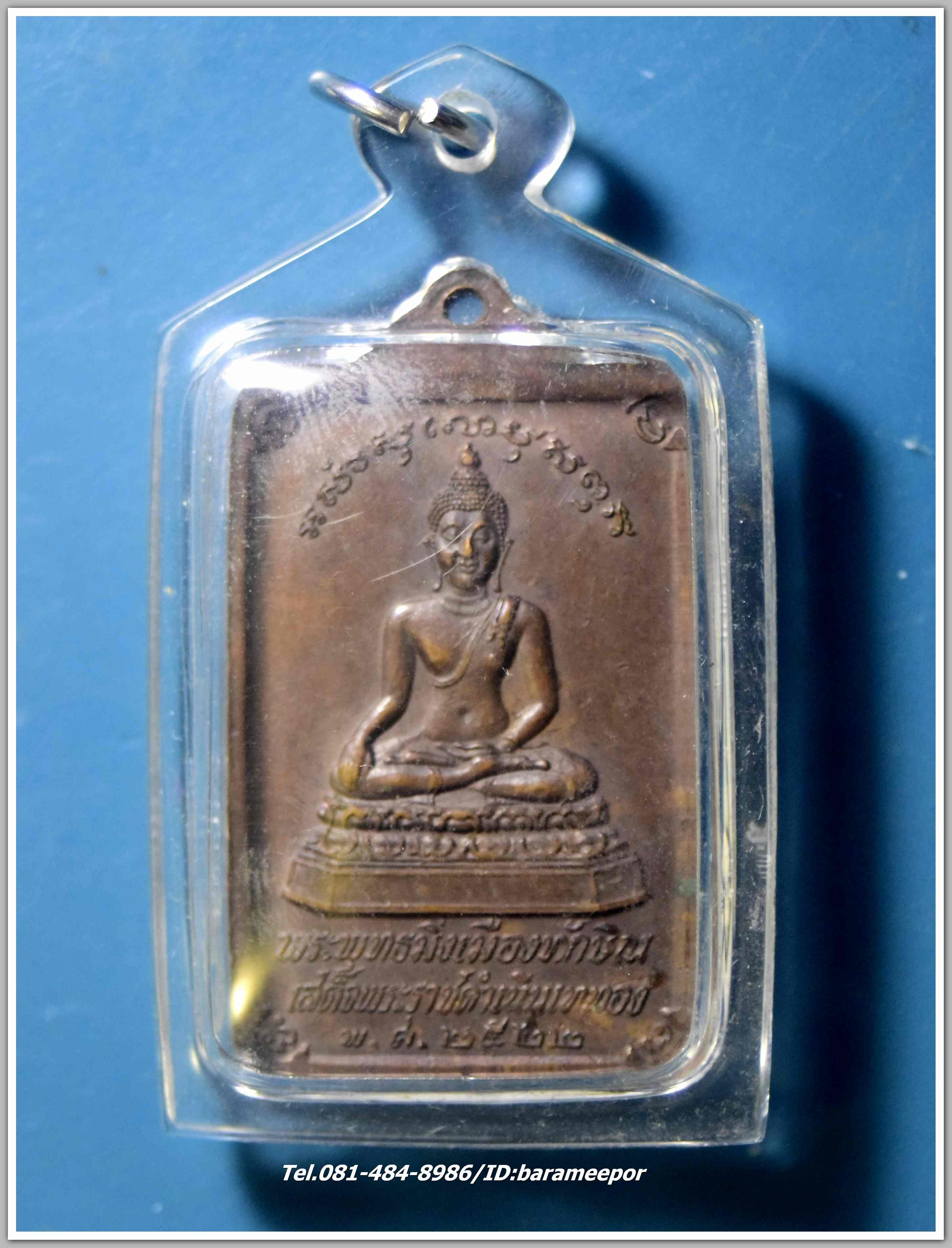 เหรียญพระบรมธาตุ นครศรีธรรมราช ด้านหลัง พระพุทธสิหิงค์ ปี 2522..2
