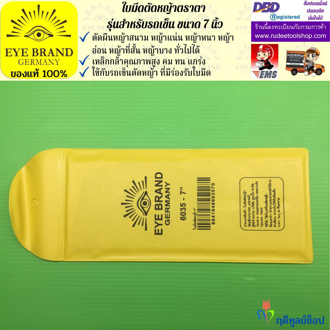 ใบมีดตัดหญ้าตราตา (สำหรับรถเข็น) EYE BRAND