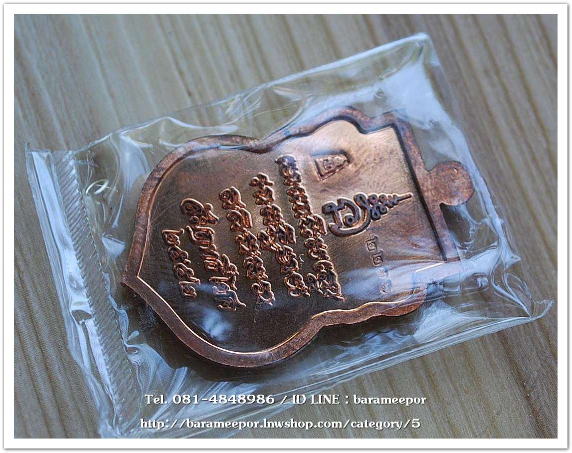 หลวงพ่อทวด รุ่นสัมฤทธิ์โชค เนื้อทองแดงผิวไฟ หมายเลข ๒๒๓๖ หลวงพ่อเขียว วัดห้วยเงาะ ปลุกเสก 3 วาระ พร้อมกล่องเดิมๆจากวัด + ค่าส่ง 50 บาท โทร. 081-4848986 / ID LINE : barameepor ดูรายการอื่นๆ หลวงพ่อทวดที่เวป http://barameepor.lnwshop.com/category/5