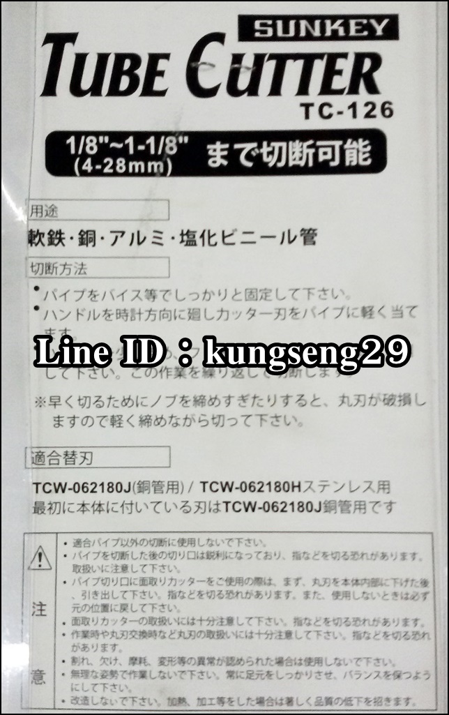 SUNKEY คัตเตอร์ตัดแป๊บ รุ่น TC-126 (1/8"- 1 1/8")