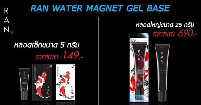 RAN WATER MAGNET GEL BASE รัน วอเตอร์แมกเนต เจลเบส เจลปลาคาร์ป