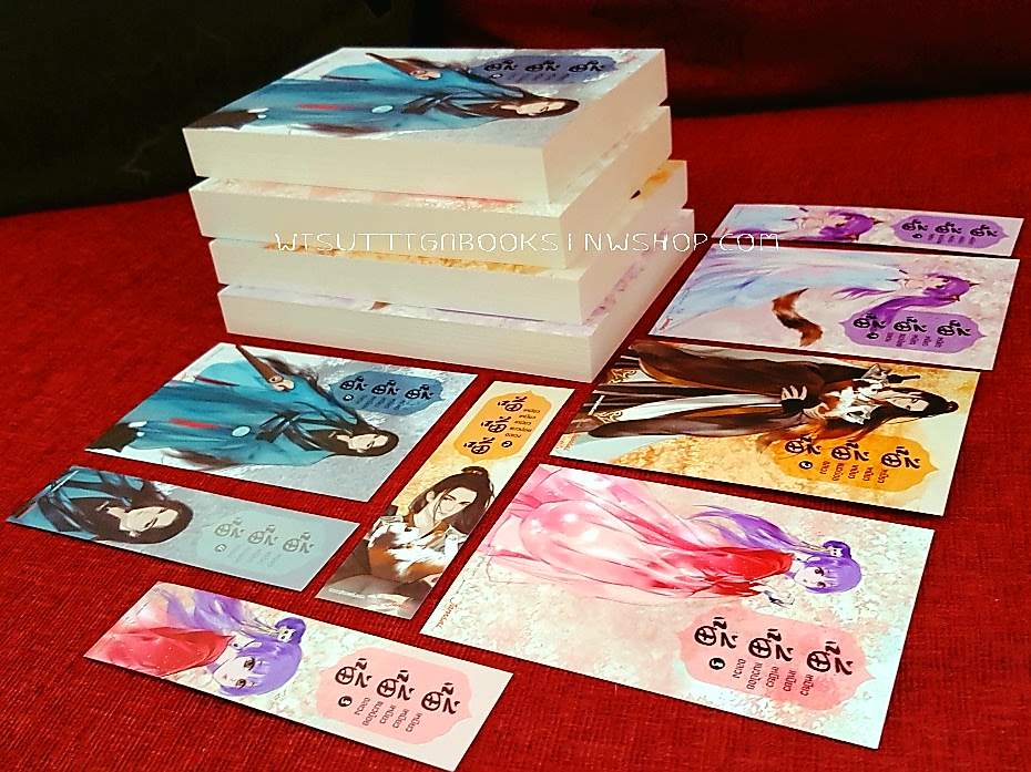 เหมียว เหมียว เหมียว แมวน้อยอลเวง (4เล่มจบ+ที่คั่น+โปสการ์ดครบ): จวี๋ฮวาซั่นหลี่ เขียน, มดแดง แปล