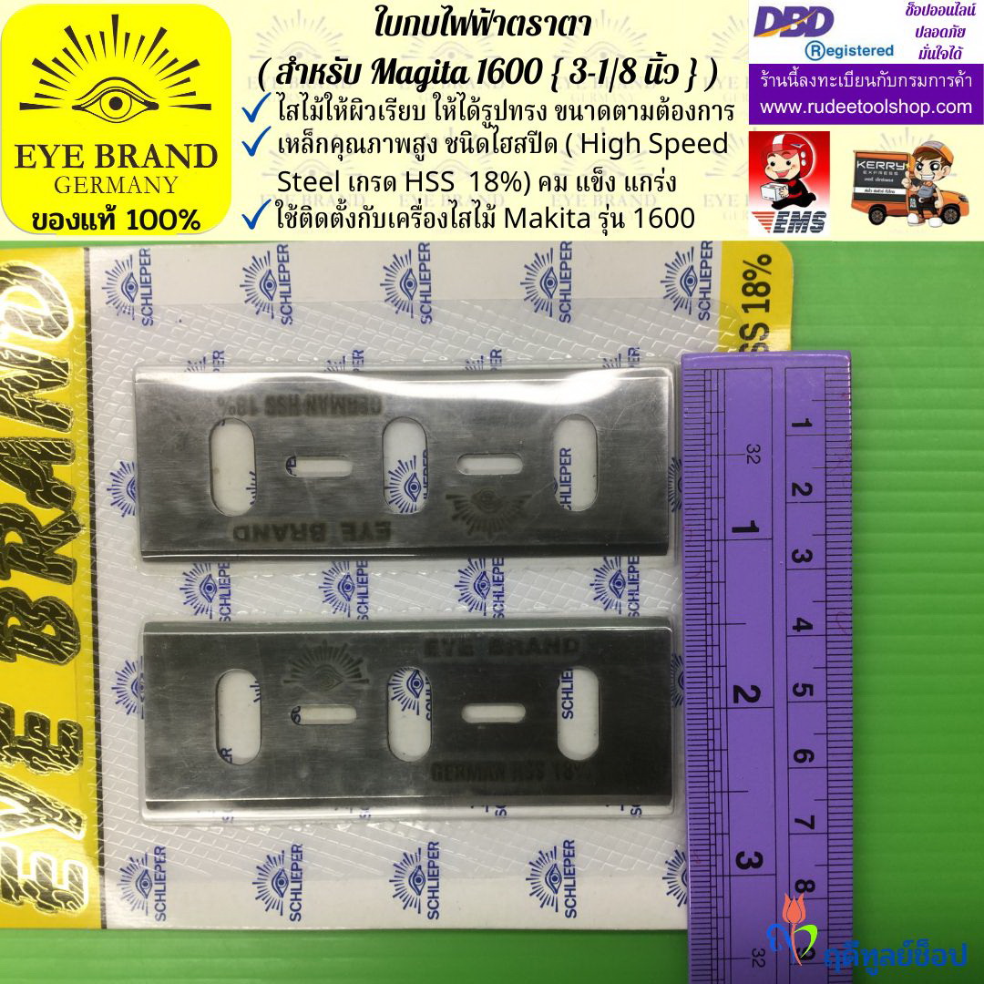 ใบกบไฟฟ้าตราตา (สำหรับ Magita1600) EYE BRAND