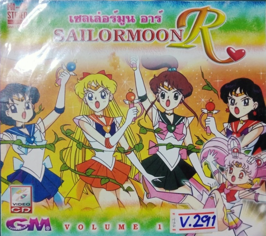 SAILARMOON R สภาพปก/แผ่นสภาพสวย V.291
