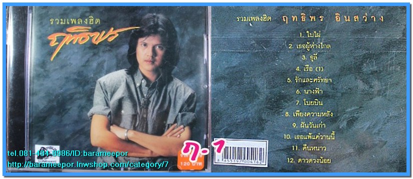 เพลงเพื่อชีวิต/คำภีร์/พงษ์เทพ/ภูสมิง/สาวๆๆ/เพลงสตริงฟังเพราะๆ/สายัณห์ ซีลทุกแผ่น
