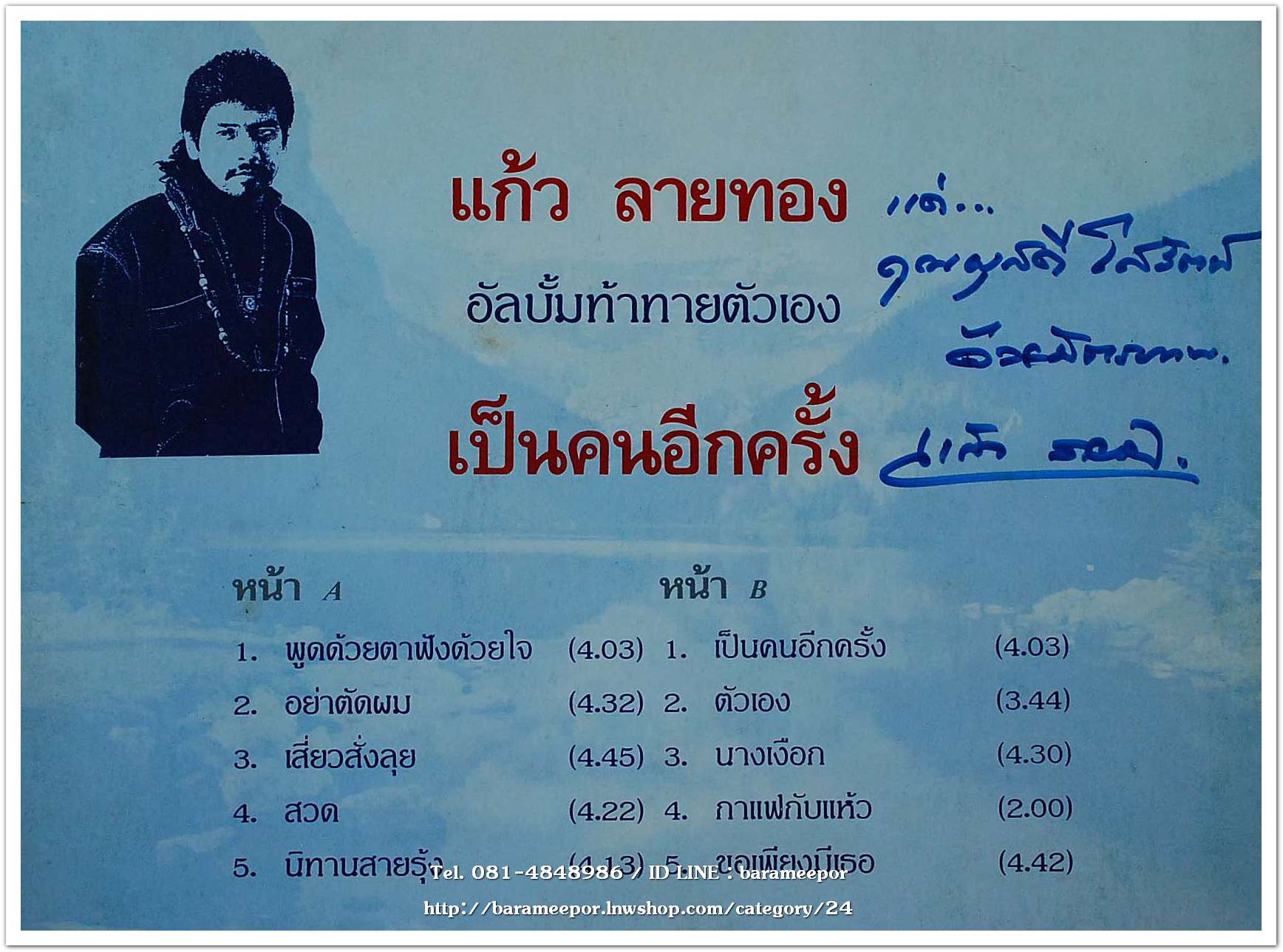 แก้ว ลายทอง ชุด 2 เป็นคนอีกครั้ง