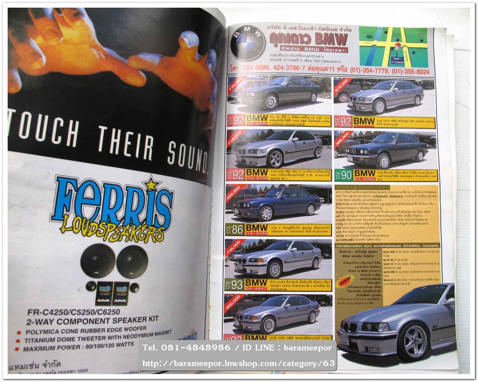 หนังสือนิตยสารรถยนต์ ไทย-เทศ มีหลายหัว หลายราคา