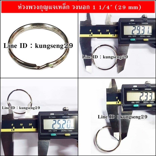 ห่วงพวงกุญแจเหล็ก ห่วงกลม