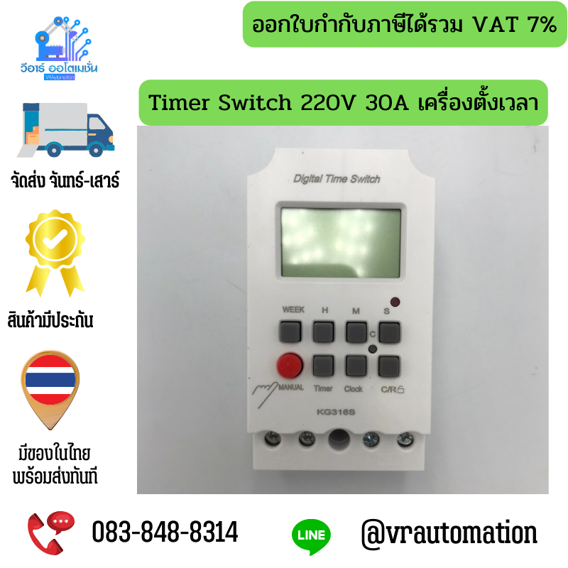 Timer Switch 220V 30A เครื่องตั้งเวลา
