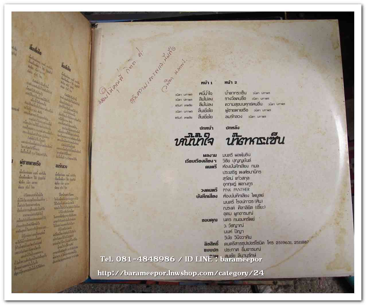 วนิดา นภาพร – ชรัมภ์ เทพชัย ชุด หนี้น้ำใจ