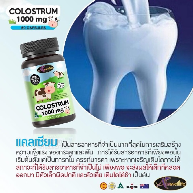 Auswelllife Colostrum คนท้องทานได้ไหม