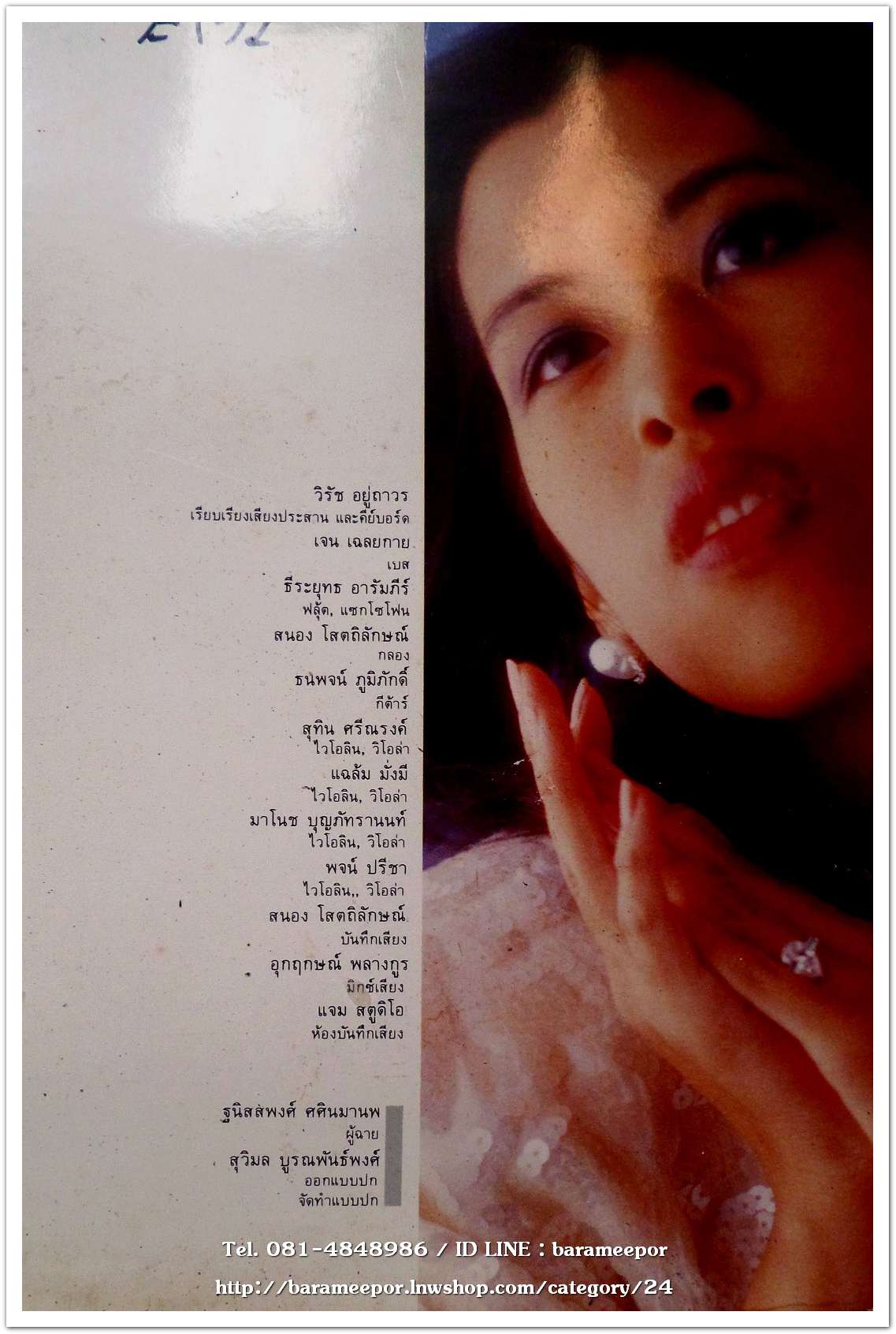 สมเด็จพระเจ้าลูกเธอ เจ้าฟ้าจุฬาภรณวลัยลักษณ์ ชุด ดวงทิพย์