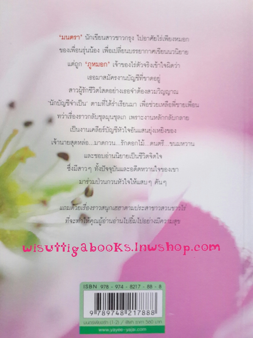 มนต์เพียงรัก โดย ฬีฬา (2เล่มจบ)