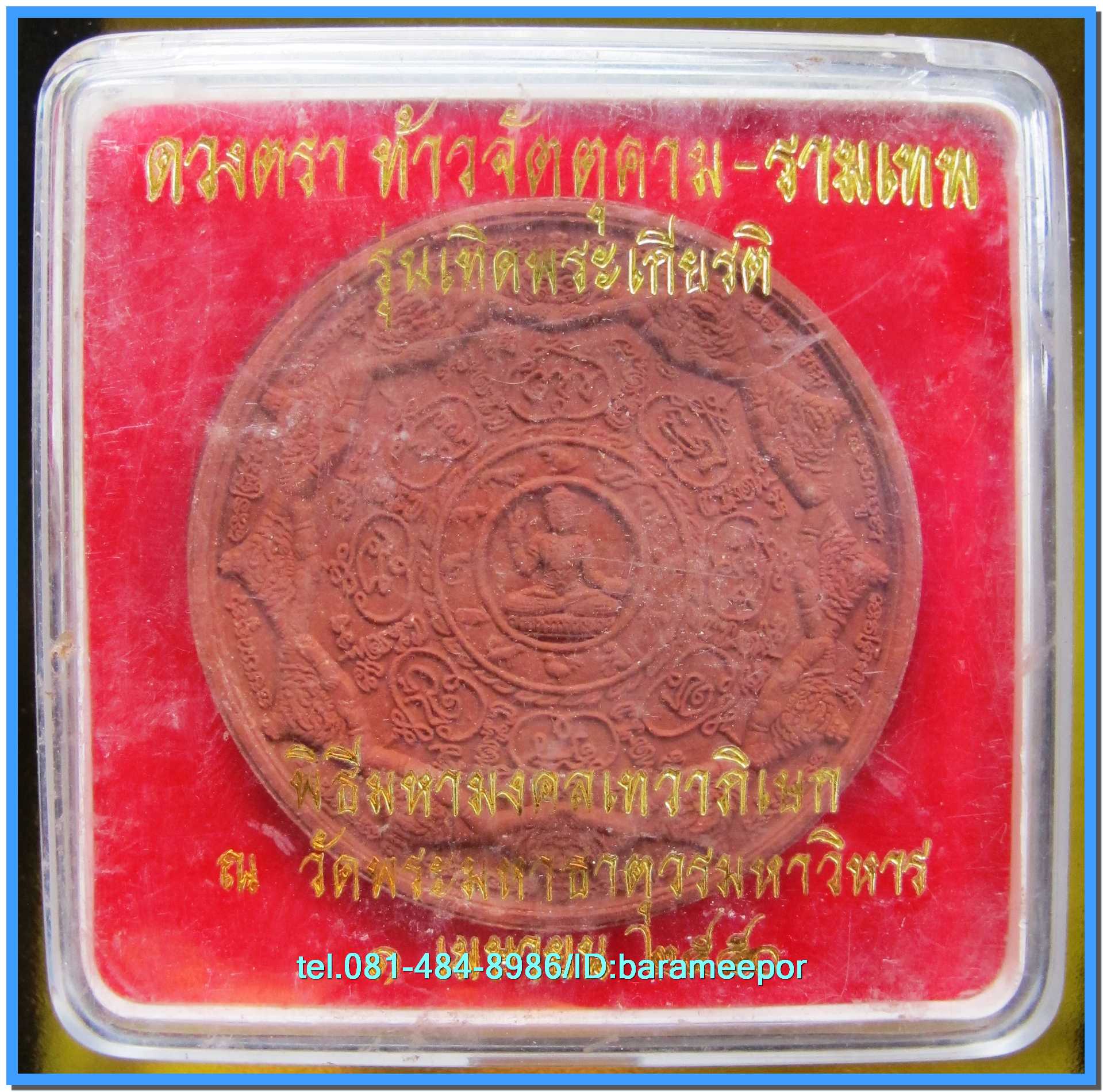 จตุคาม รุ่นเทิดพระเกียรติ มีให้เลือกหลายเนื้อ พร้อมกล่องเดิมๆ