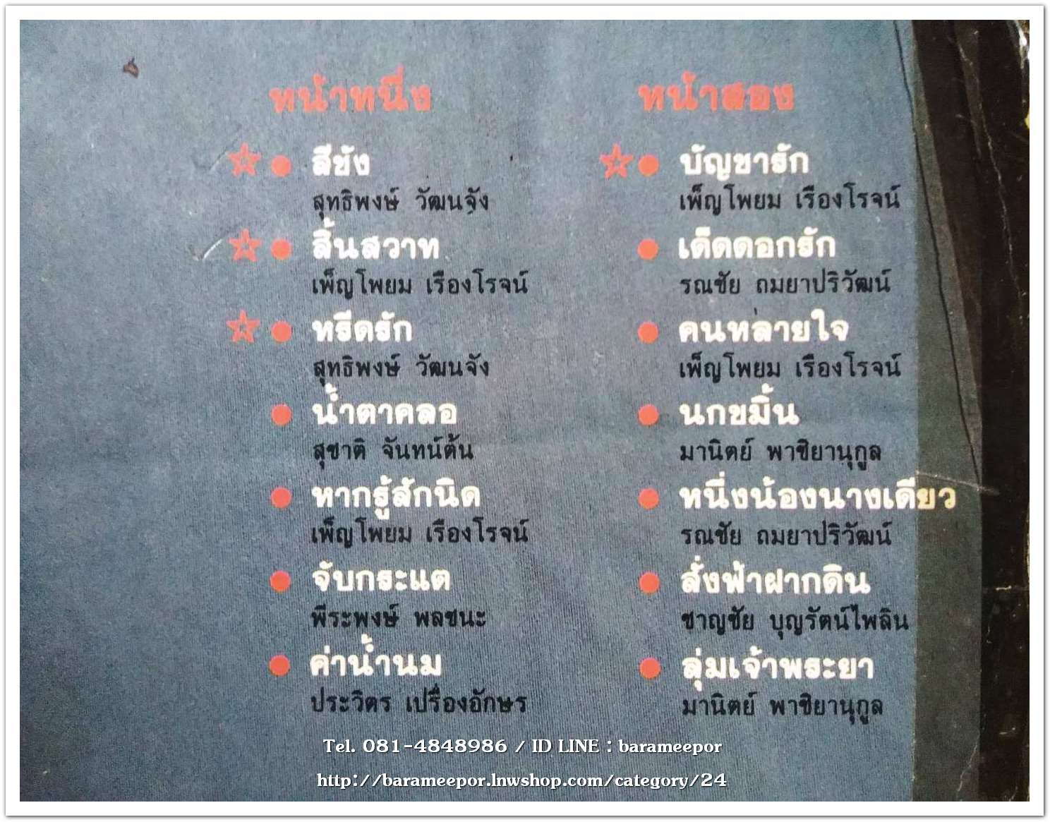 รวมเพลง RS. ชุด ตราบนิรันดร์ ๓..1