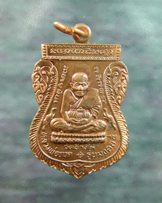 เหรียญเสมาหลวงพ่อทวดหลังอาจารย์นอง วัดทรายขาว ปัตตานี รุ่นมงคล 5 (นิด้า) ปี 2541 เนื้อทองแดง ขนาดพระสูง 3.4 ซ.ม. พร้อมกล่องเดิม