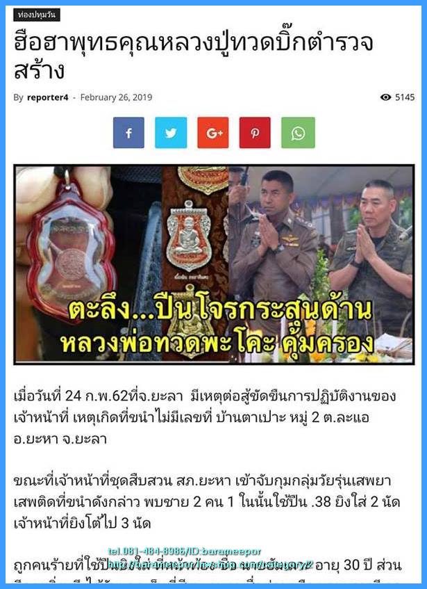 เหรียญหลวงพ่อทวด รุ่น"เจริญลาภ แคล้วคลาด ปราบไพรี ทวียศ"วัดพะโค๊ะ เนื้อทองแดงผิวไฟ..2