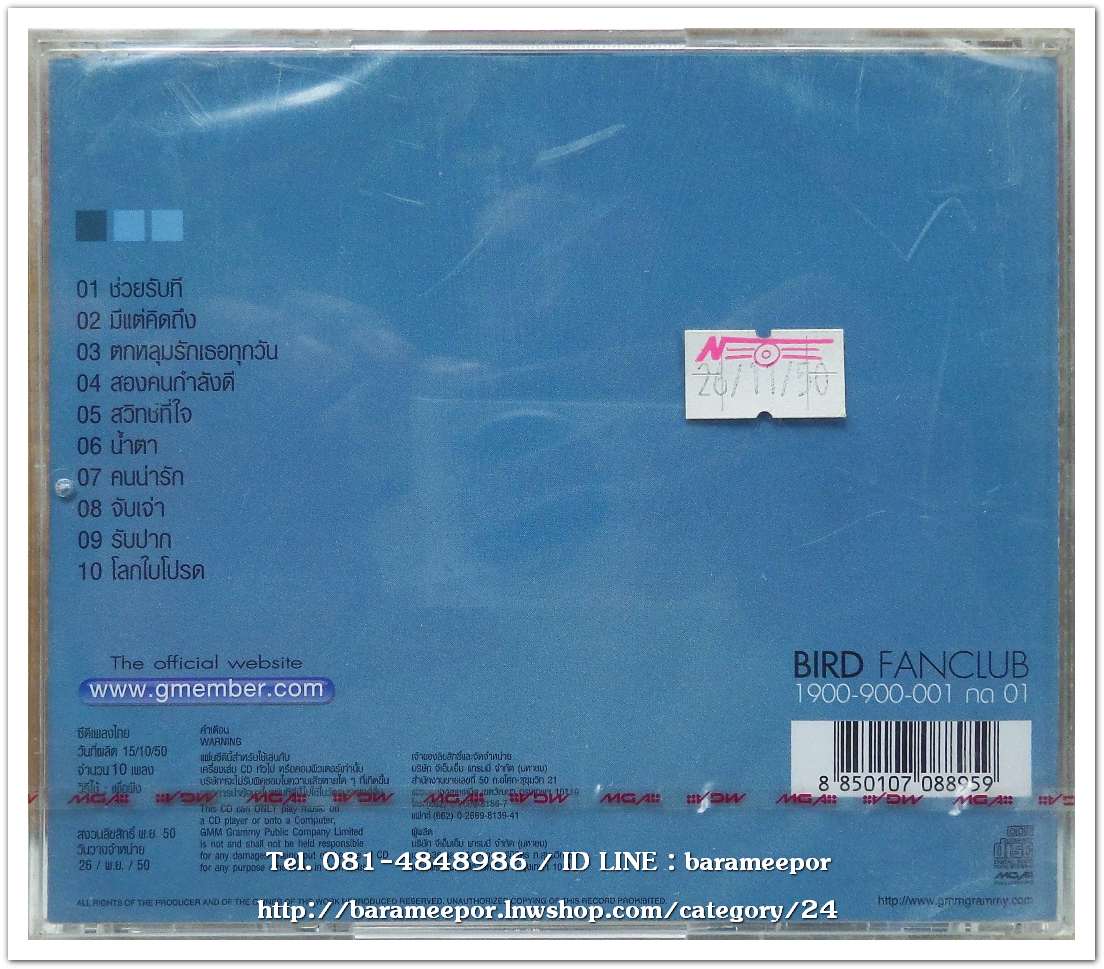 เบิร์ด ธงไชย ชุด ซิมพลีย์ เบิร์ด สภาพซีล
