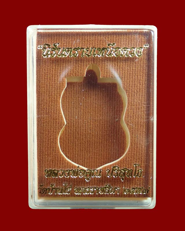 เหรียญเสมาหลวงพ่อคูณ วัดบ้านไร่ ปี2557 รุ่นนิรันตรายเหนือดวง เนื้อทองระฆังลงยาสีน้ำเงินจีวรเหลีอง (กรรมการ)