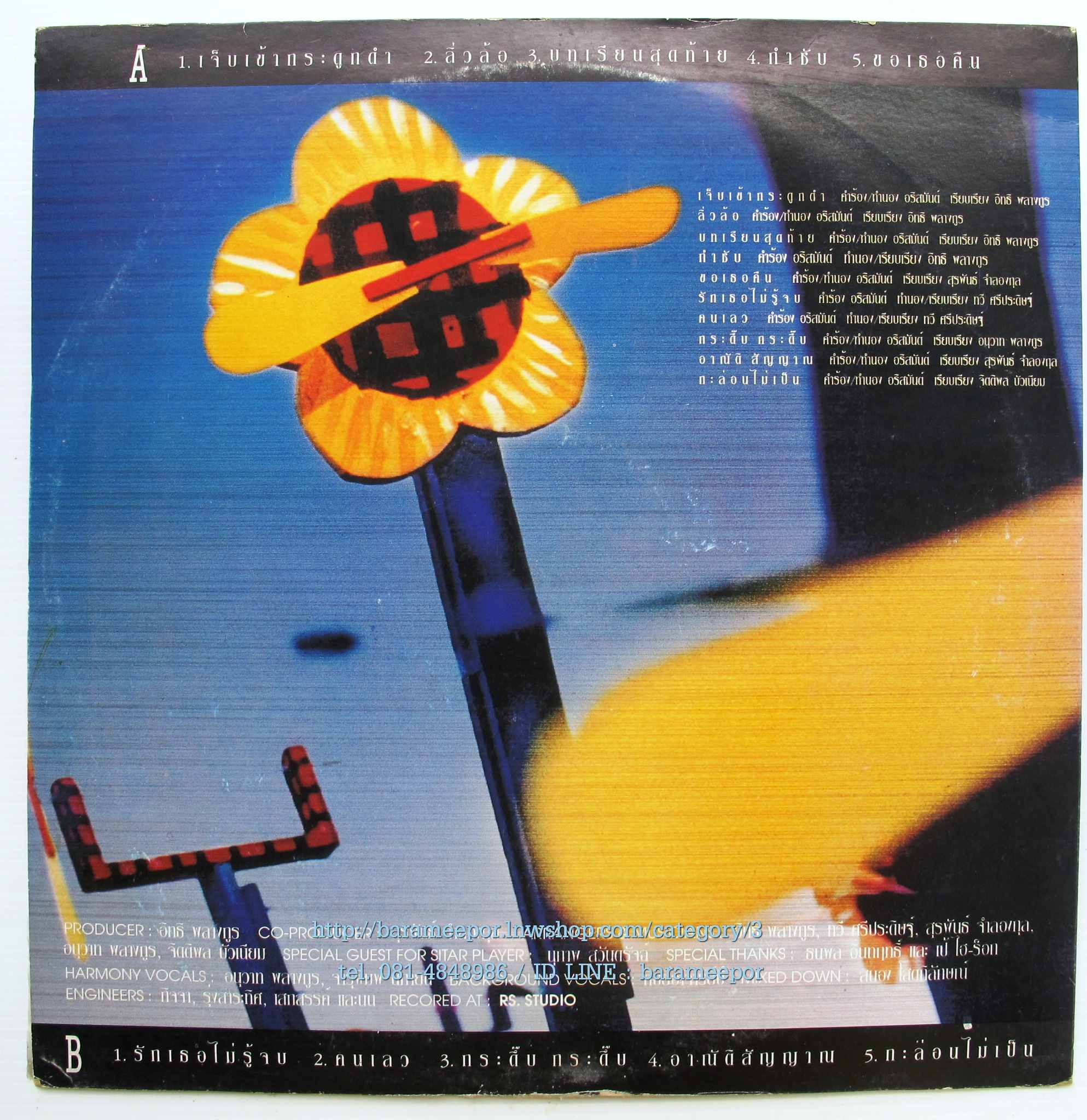 อริสมันต์ พงษ์เรืองรอง ชุด รักเธอไม่รู้จบ สภาพปกสวยและแผ่น สภาพ nm. ..4