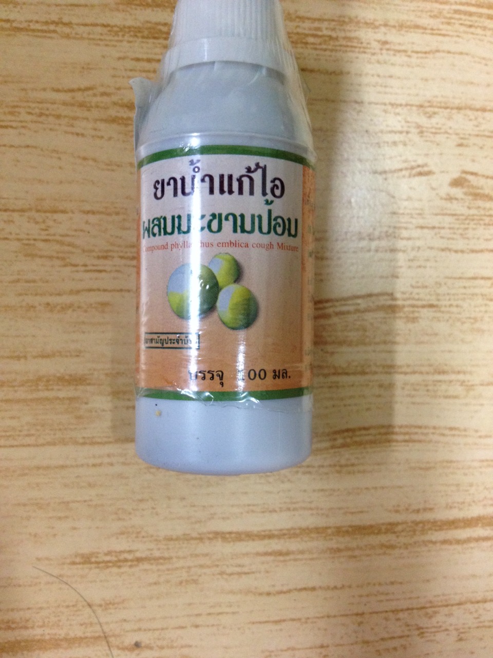 48-101-2100-1 ยาน้ำแก้ไอผสมมะขามป้อม ขวด/โหล