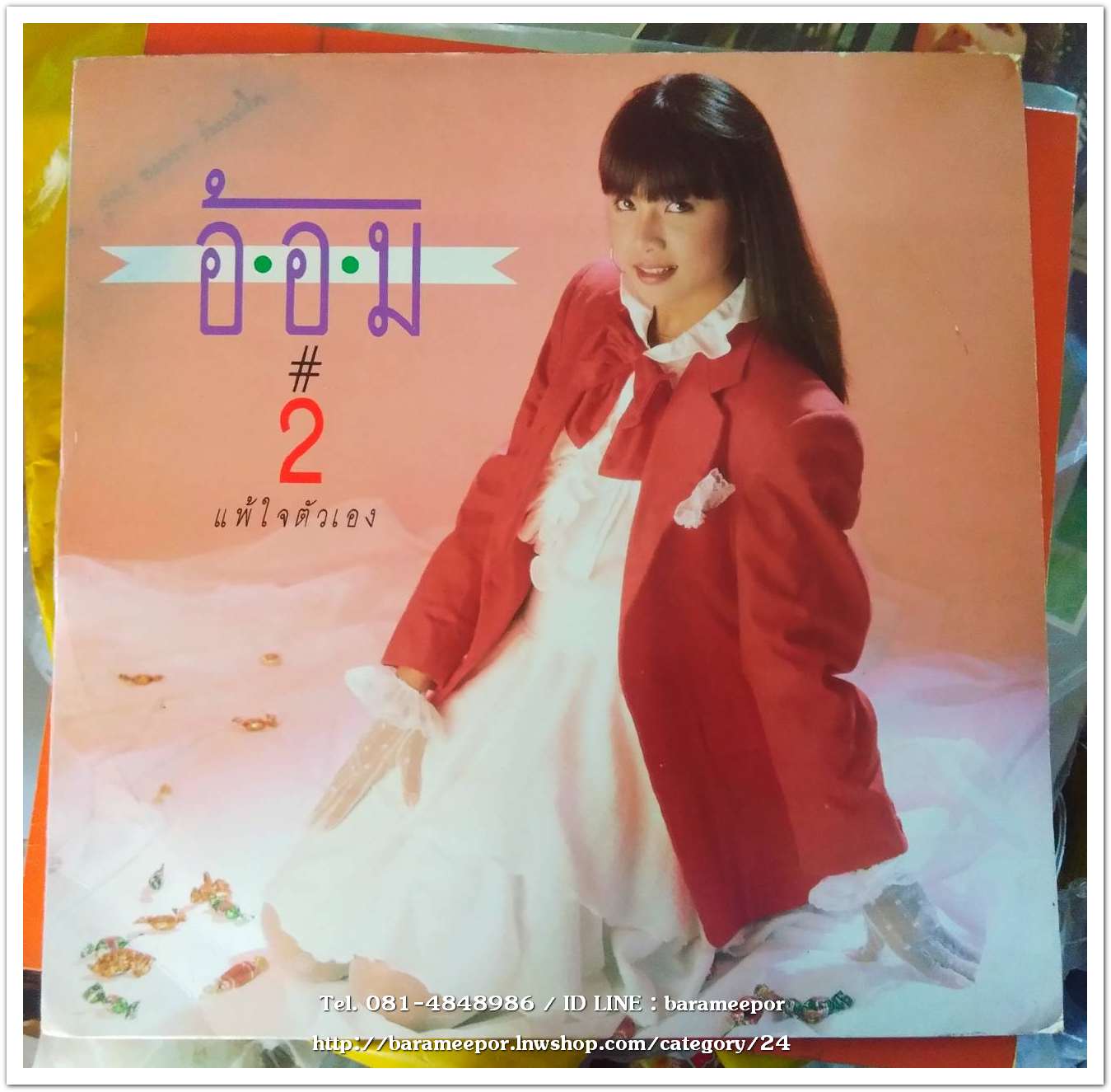 อ้อม ฑิฆัมพร อัลบั้มที่ 2 ชุด แพ้ใจตัวเอง