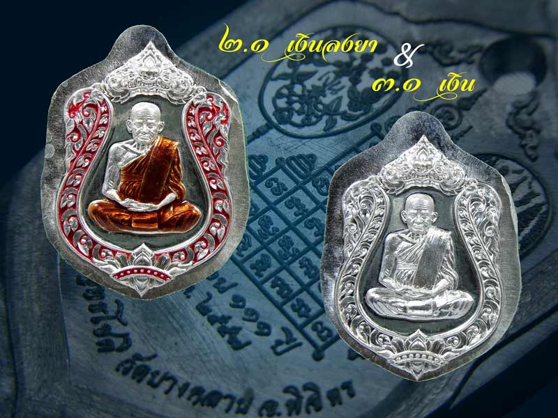 หลวงพ่อเงิน วัดบางคลาน เหรียญเลื่อนสมศักดิ์ ๑๑๑ ปี เนื้ออัลปาก้า ลงยากนกเขียว จีวรส้ม ห่วงเชื่อม หมายเลข ๓๕๔ เลขสวย