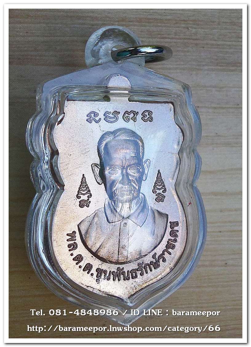 เหรียญเสมาเศียรโต หลวงพ่อทวด ด้านหลังขุนพันธ์รักษ์ราชเดช เนื้อนวะโลหะ ใส่กรอบกันน้ำ