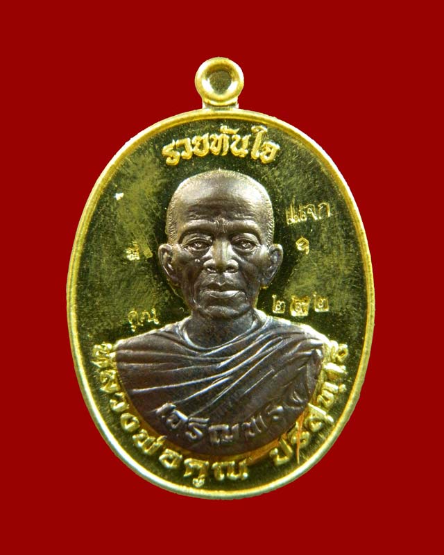 เหรียญรูปไข่หลวงพ่อคูณห่มคลุมจีวร (รุ่นแรก) วัดบ้านไร่ รุ่นรวยทันใจเจริญพร ชนะมาร91 ปี 2557 เนื้อฝาบาตรหน้ากากสัตตะหลังเรียบ (แจกศูนย์จอง)