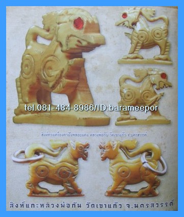 หนังสือ เปิดตำนาน เครื่องรางมงคล โดยคัมภีร์พระเครื่อง