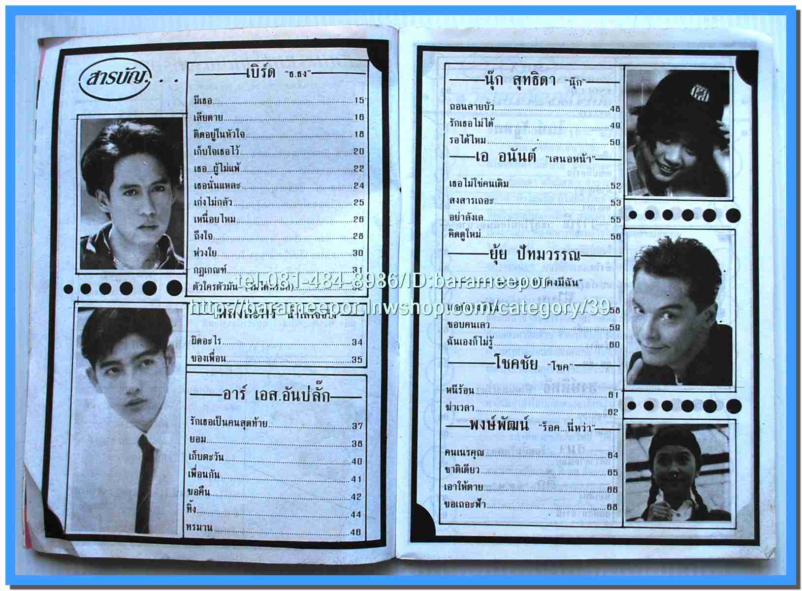 หนังสือเพลง มน+คิวปิด Eletone คอร์ดเพลง มีหลายปก.5F.