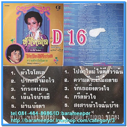 ดาวใจ ไพจิตร ชุด หัวใจโลเล ปัญญา คำปัญญา ชุด ไปหาใหม่ดีกว่าฉัน