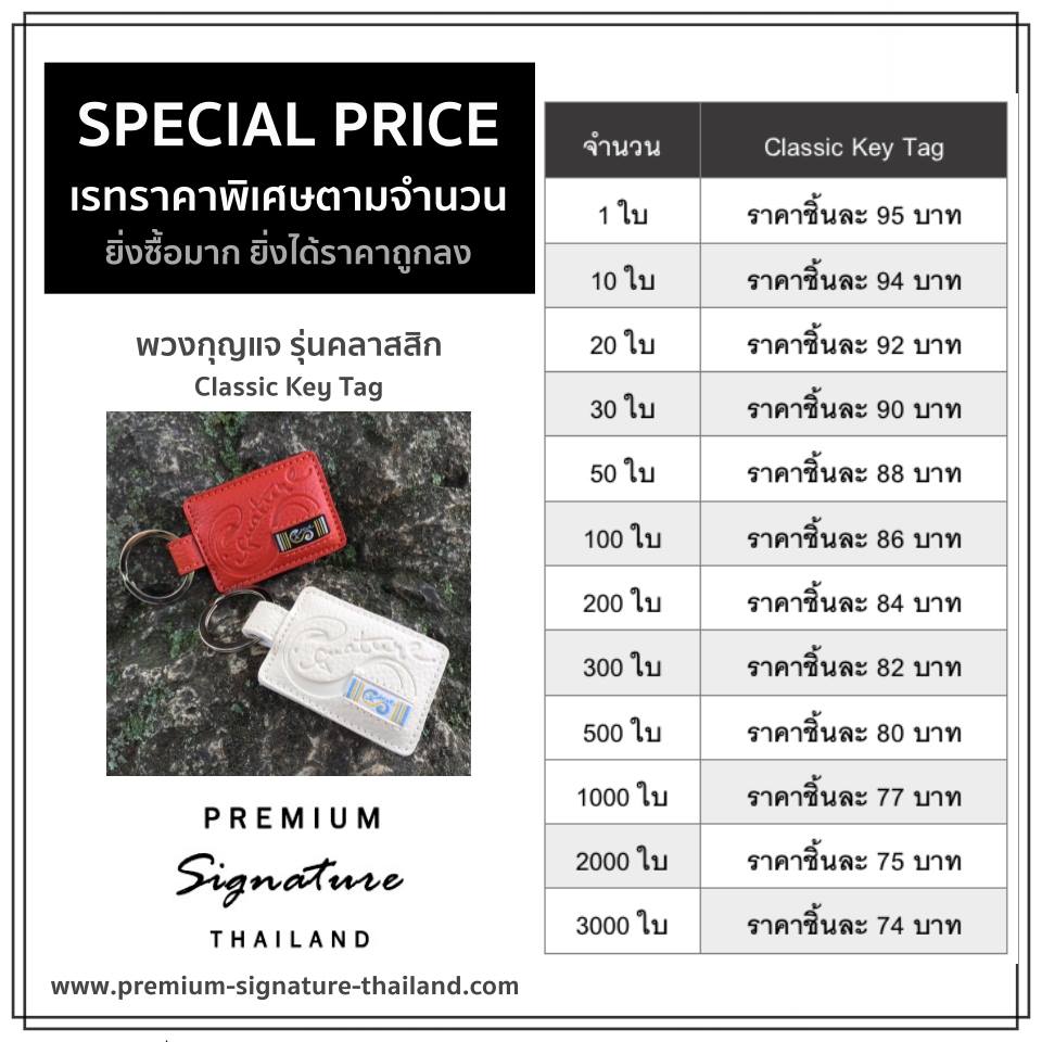 พวงกุญแจรุ่นคลาสสิก