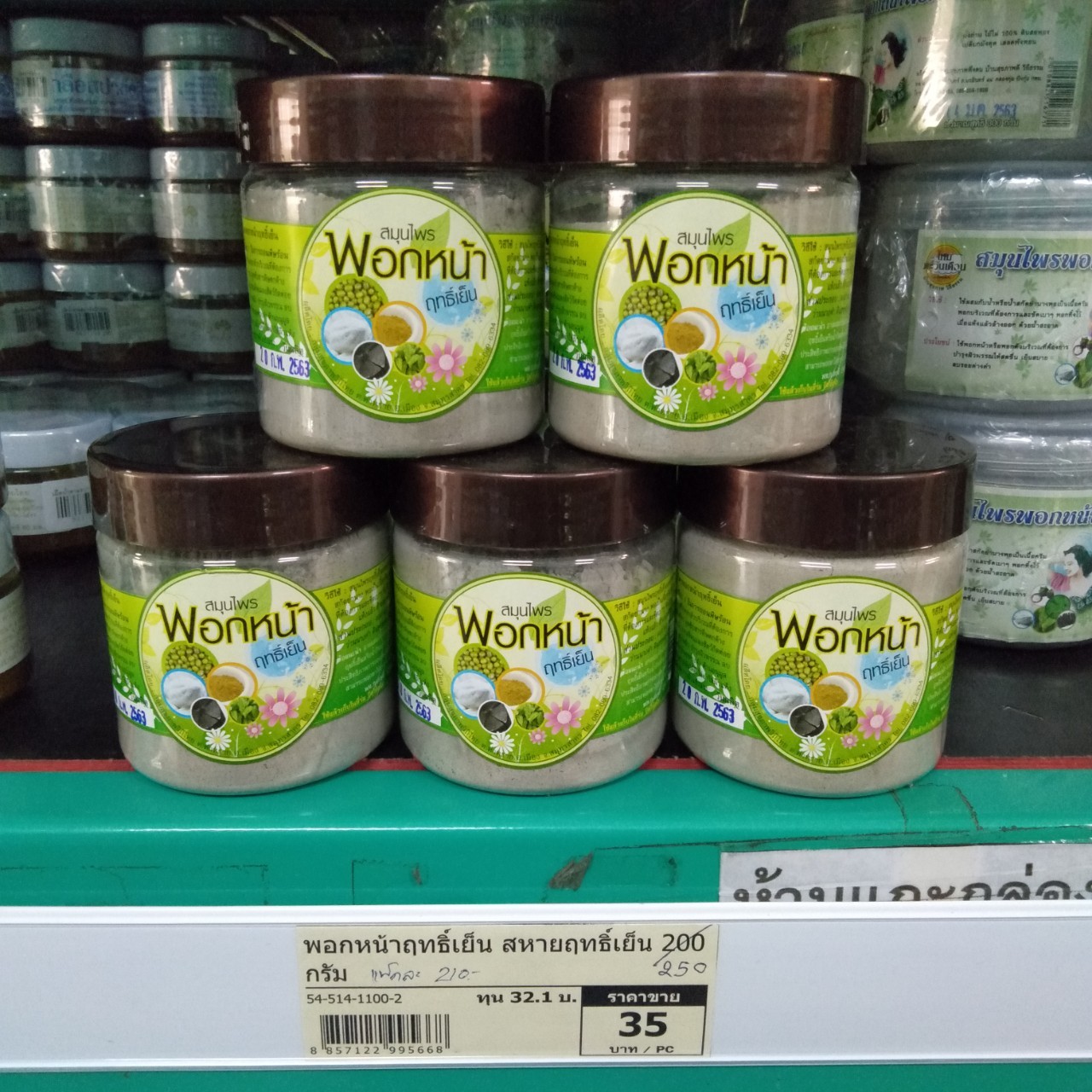 54-514-1100-2 พอกหน้าฤทธิ์เย็น สุขภาพฯ 250 กรัม