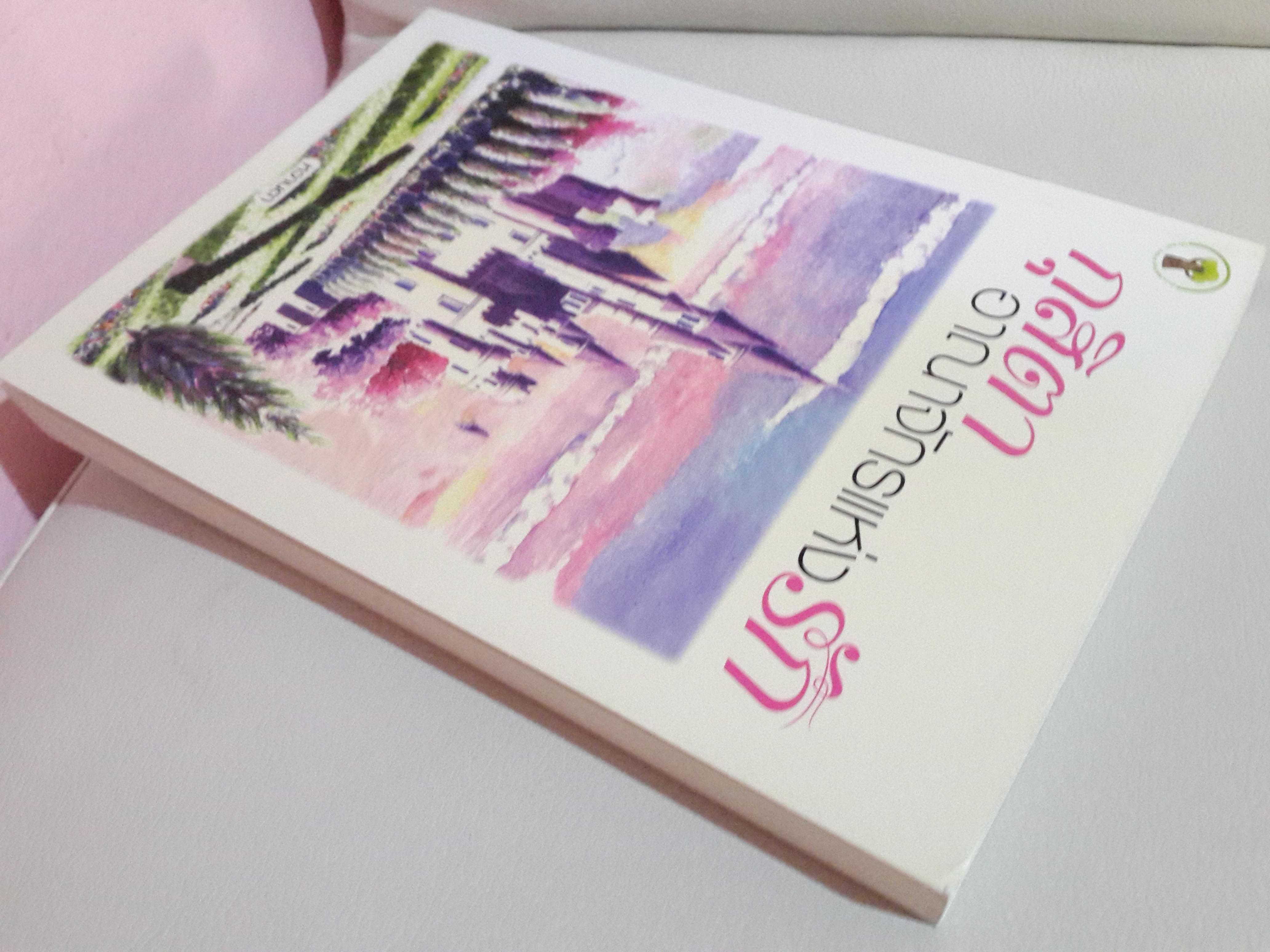 กุสิตา อาณาจักรแห่งรัก โดย หวานตา