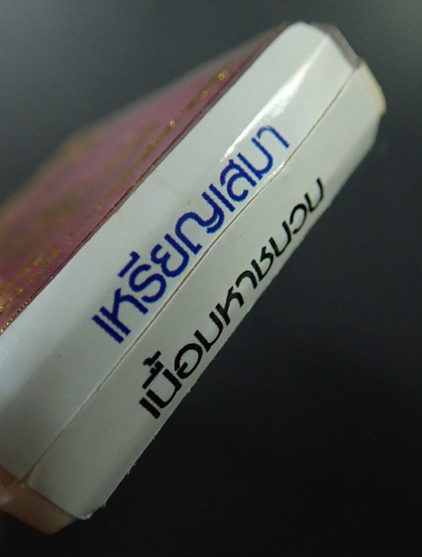 เหรียญเสมา EOD หลวงพ่อคูณ วัดบ้านไร่ รุ่นปาฏิหาริย์ EOD ปี 2556 เนื้อมหาชนวน (แจกทหาร) หมายเลข 583